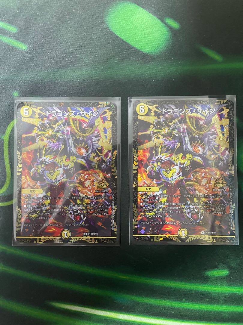 ドラゴンズ・サイン