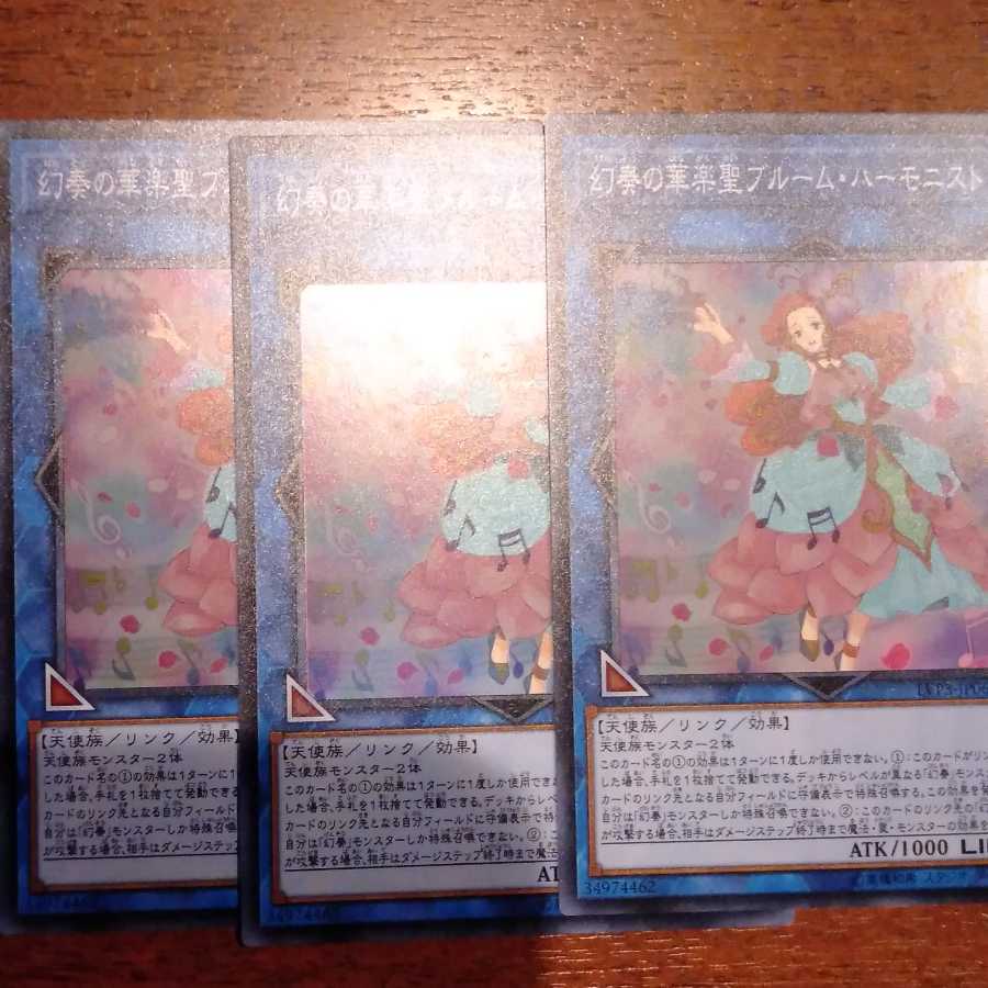 幻想　ブルーム　ハーモニスト 1枚