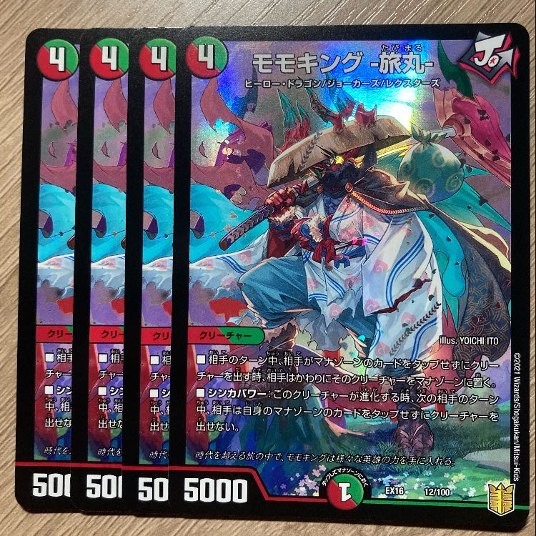 モモキング -旅丸- 4枚