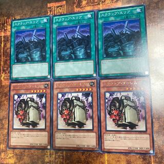 遊戯王★スクラップ・ゴーレム、スクラップ・エリア★各三枚★