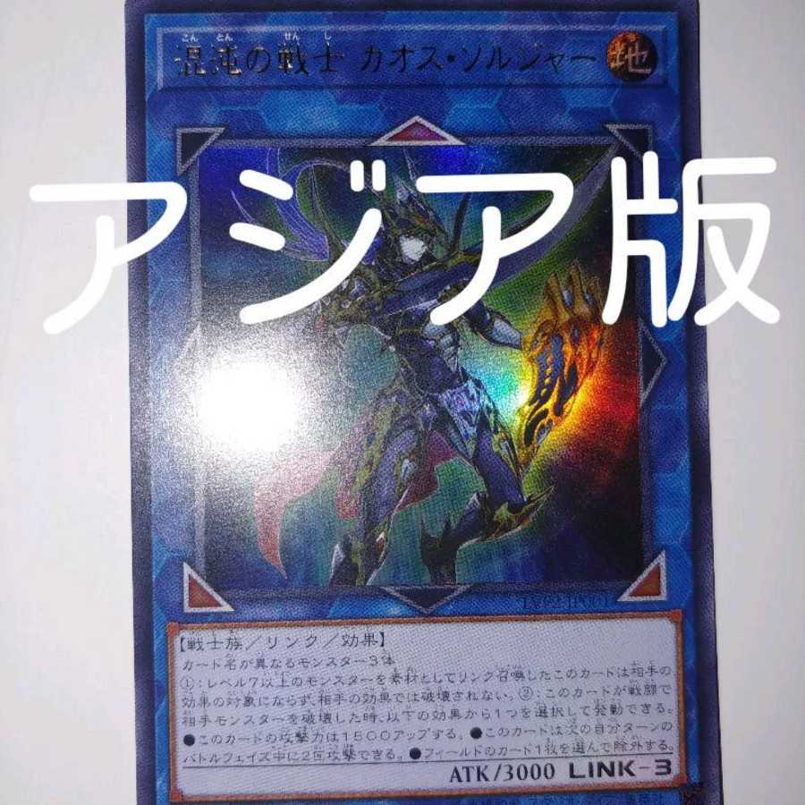 最安値 アジア 混沌の戦士カオスソルジャー