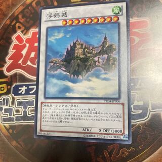 遊戯王★浮鵺城★ノーマル★