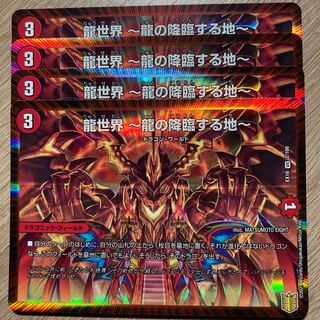 龍世界 -龍の降臨する地- 4枚