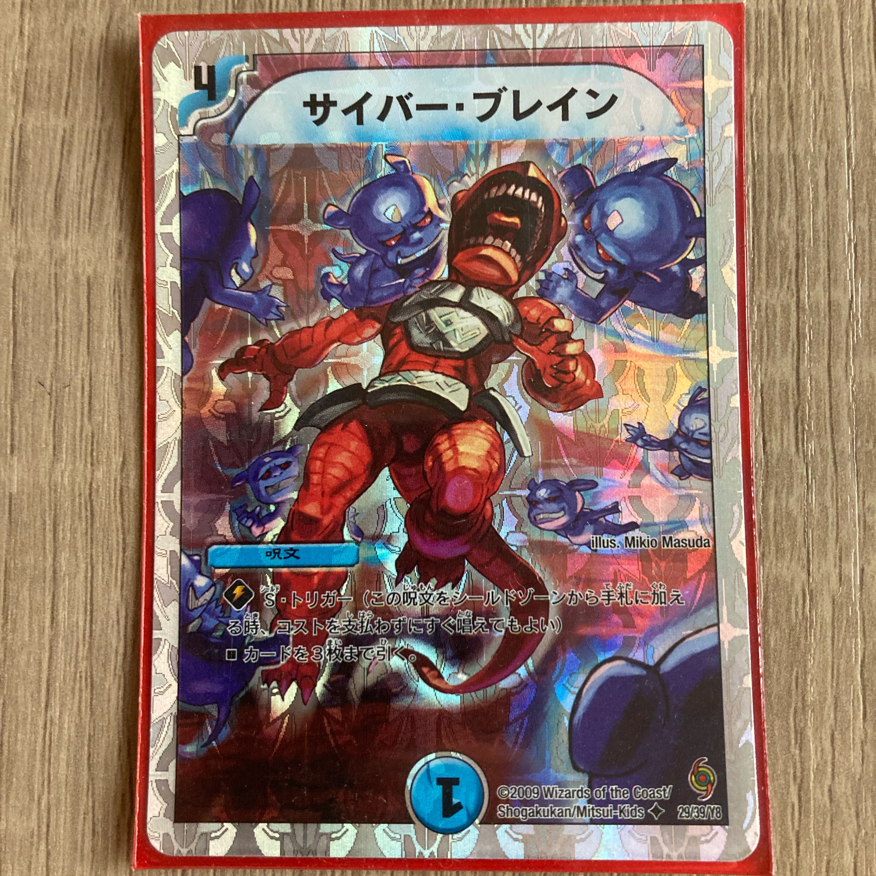 サイバー・ブレイン(スーパーデッキ仕様) U-foil