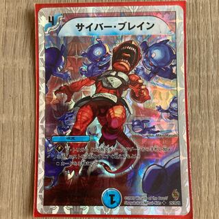 サイバー・ブレイン(スーパーデッキ仕様) U-foil