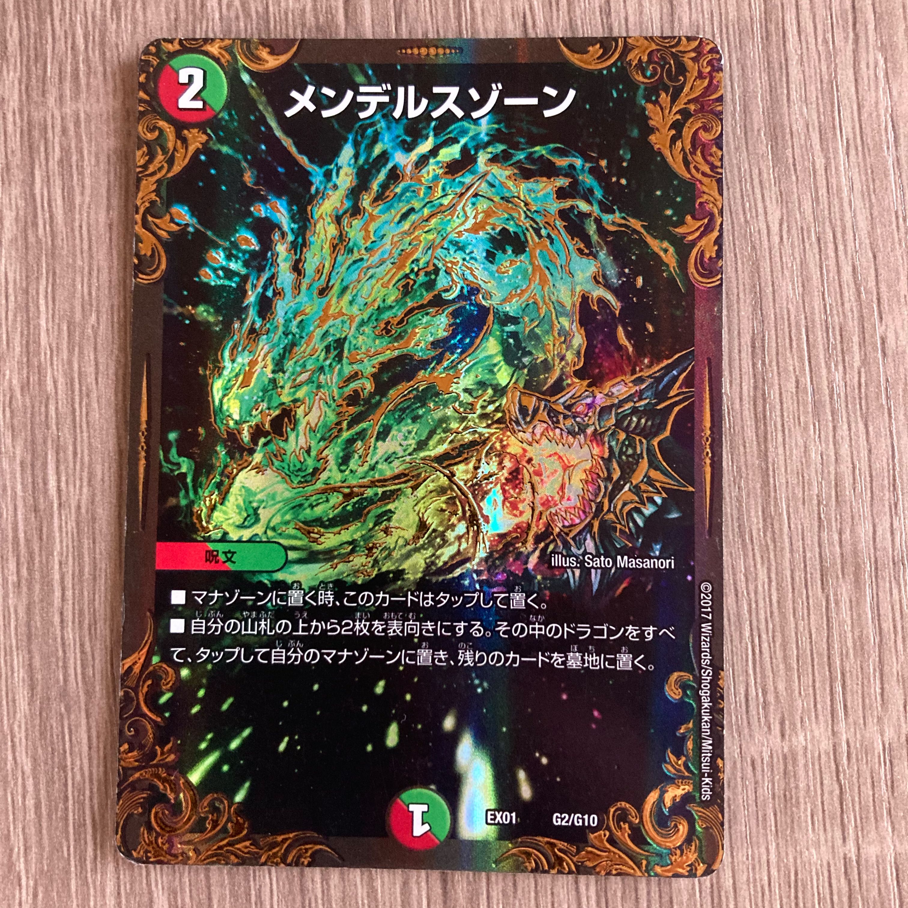 メンデルスゾーン(ウルトラゴールデンカード仕様)