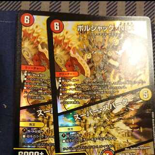 ボルシャック・NEX｜スーパー・スパーク