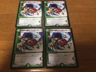 蛇手の親分ゴエモンキー! 4枚