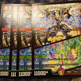 ネオ・ボルシャック・ドラゴン｜ボルシャックゾーン