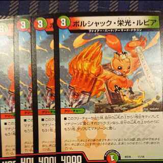 ボルシャック・栄光・ルピア