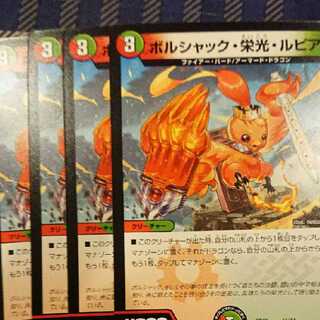 ボルシャック・栄光・ルピア