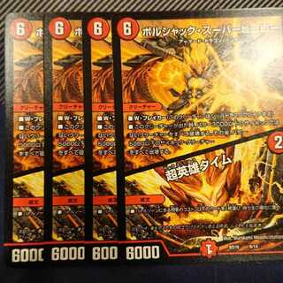 ボルシャック・スーパーヒーロー｜超英雄タイム