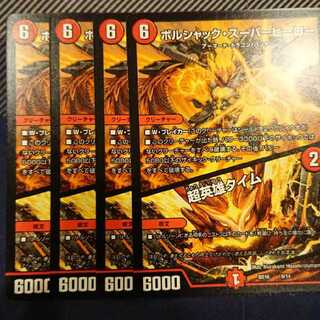 ボルシャック・スーパーヒーロー｜超英雄タイム