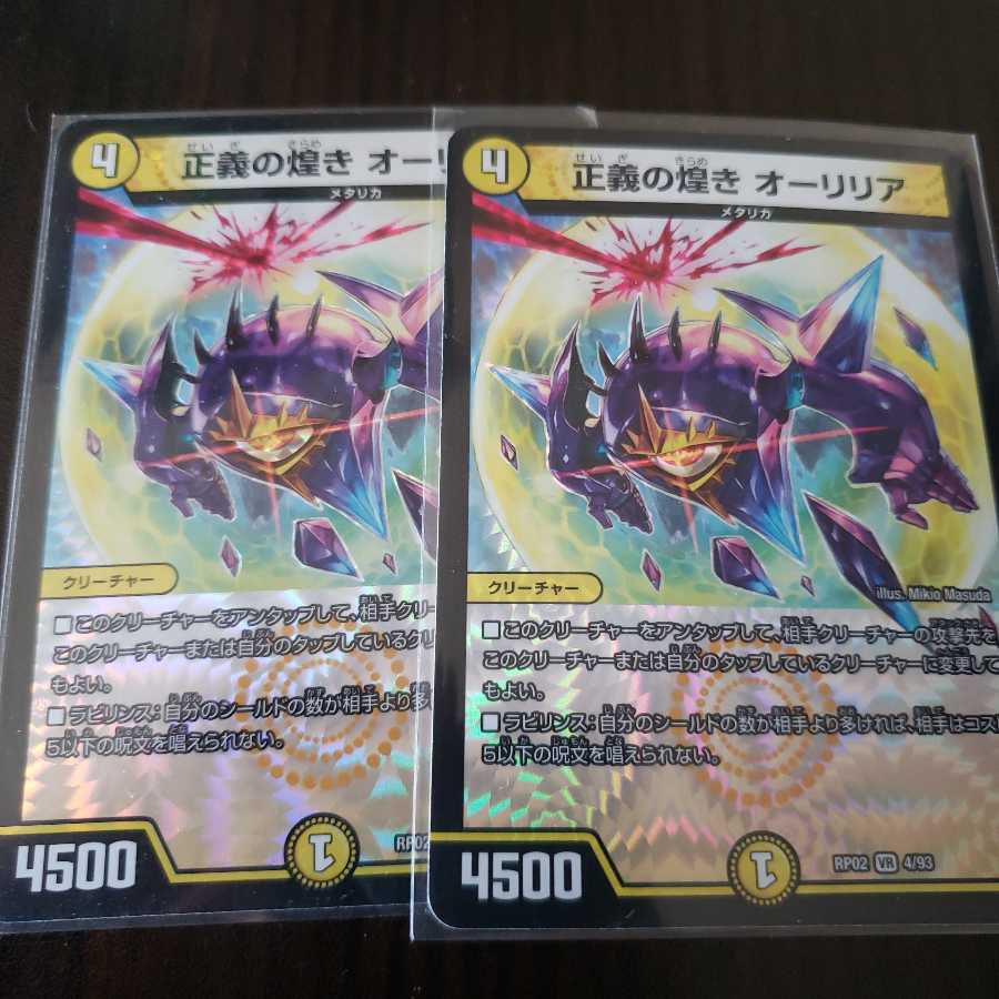 正義の煌き　オーリリア