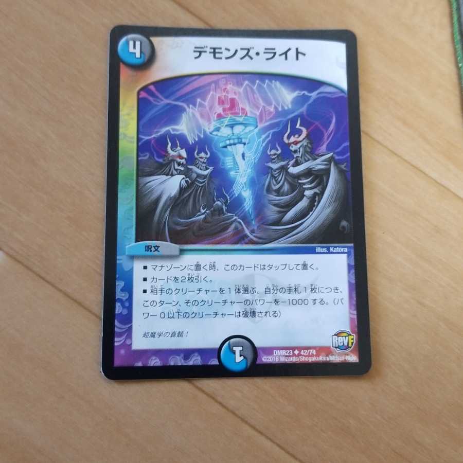 デモンズライト2