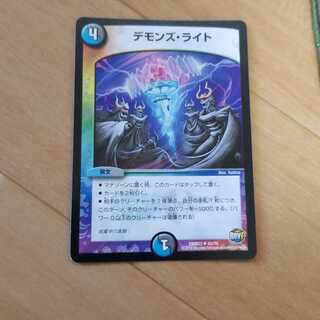 デモンズライト２