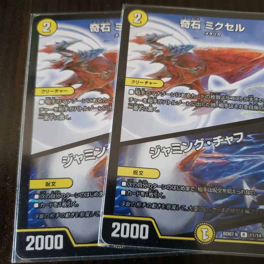 奇石 ミクセル ジャミング・チャフ