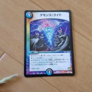 デモンズライト３