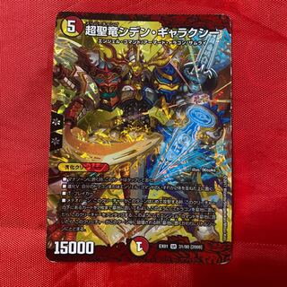 超聖竜シデン・ギャラクシー