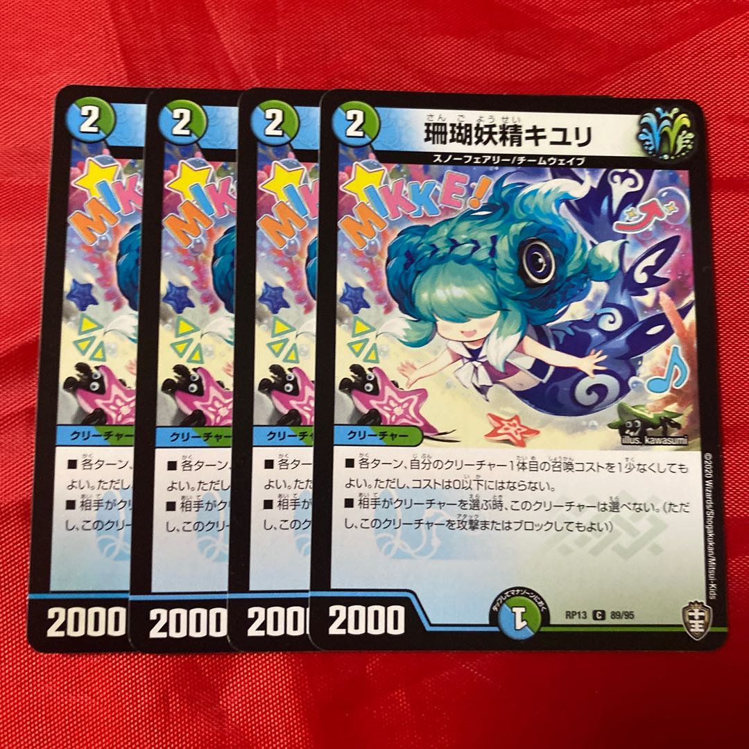 珊瑚妖精キユリ