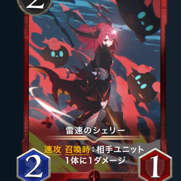 雷速のシェリー