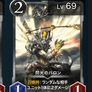 閃光のバロン　lv69