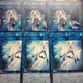 氷の魔妖　雪女　リンクヴレインズパック3　遊戯王