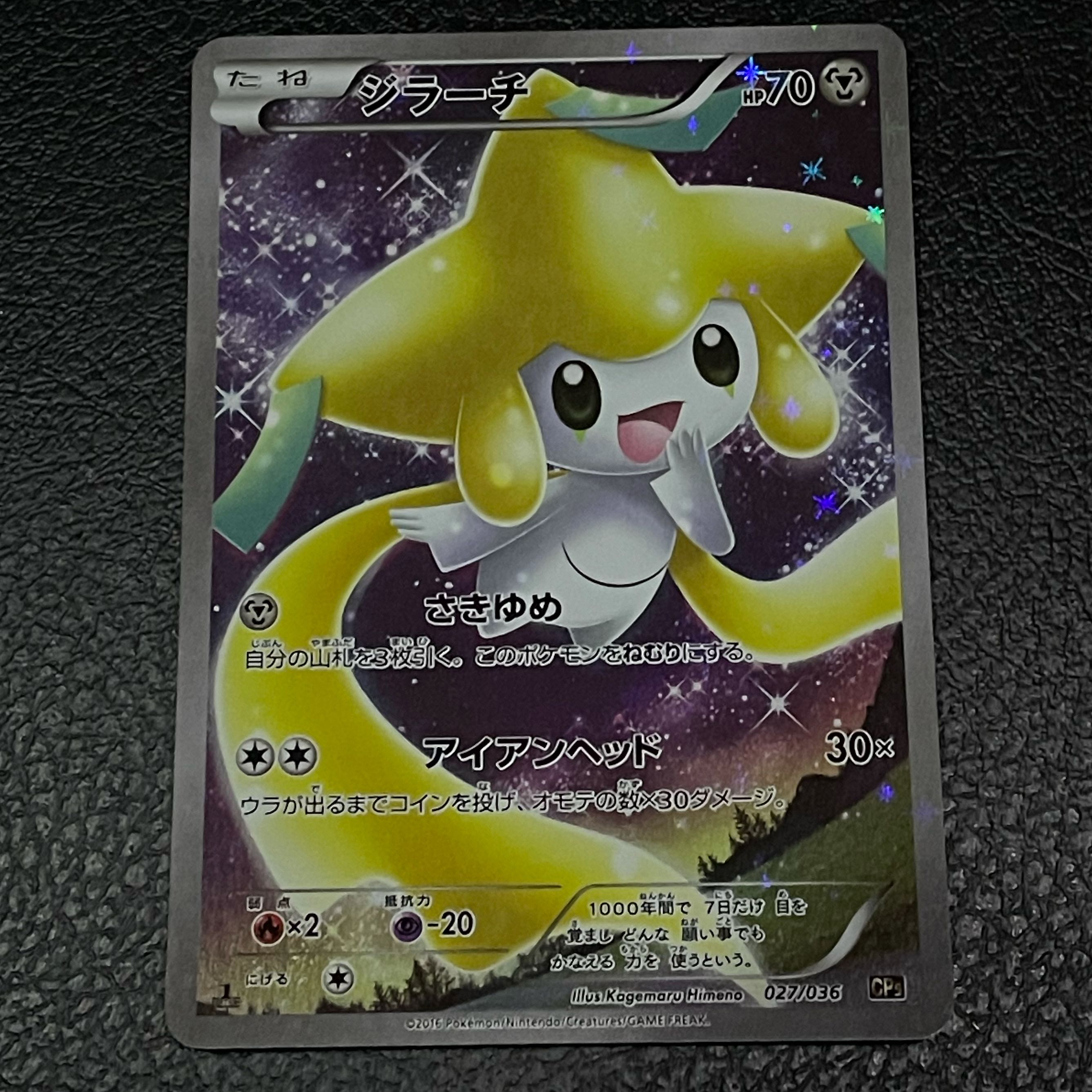 CP5 Mew Jirachi set