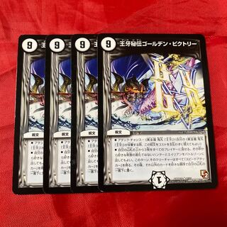 王牙秘伝ゴールデン・ビクトリー