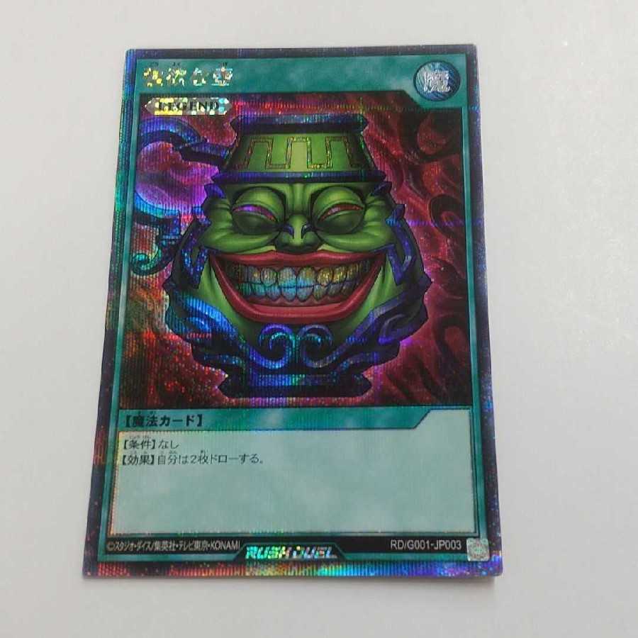 Pot of Greed Secret