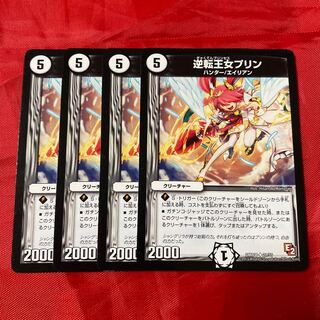 逆転王女プリン