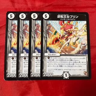 逆転王女プリン