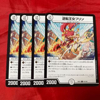 逆転王女プリン