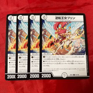 逆転王女プリン