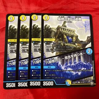 墓標の封じ 遥典｜六奇怪の三 -意志を持つ水-