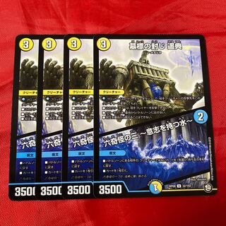 墓標の封じ 遥典｜六奇怪の三 -意志を持つ水-