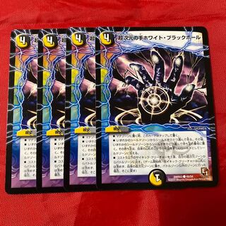 超次元の手ホワイト・ブラックホール