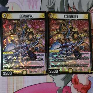 「正義星帝」 VR