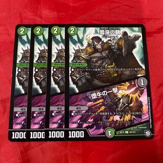 雪溶の鎖｜堕牛の一撃