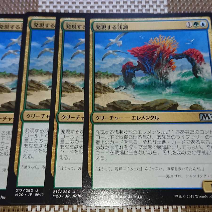 発現する浅瀬　4枚