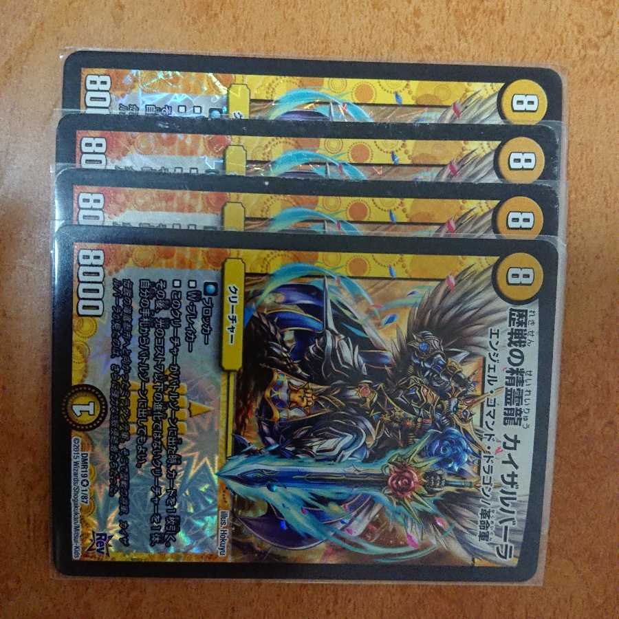 専用  2枚 歴戦の精霊龍 カイザルバーラ