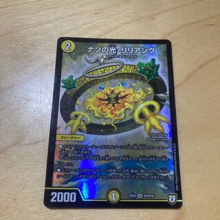 ナゾの光・リリアング