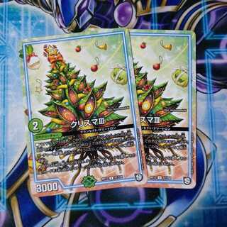 クリスマⅢ U ２枚セット