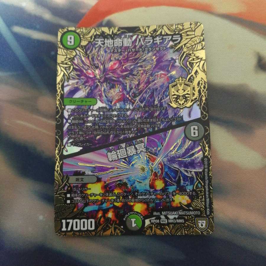 天地命動 バラギアラ|輪廻暴冥