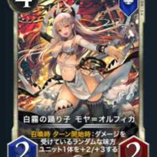 白霧の踊り子 モヤ＝オルフィカ