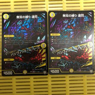 無双の縛り 達閃