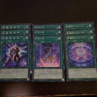 師弟の絆 黒魔導連弾 黒魔術のヴェール 3枚セット