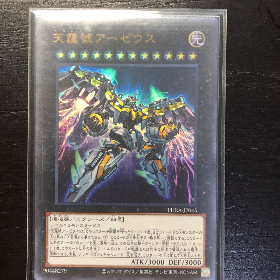 天霆號アーゼウス ウルトラレア