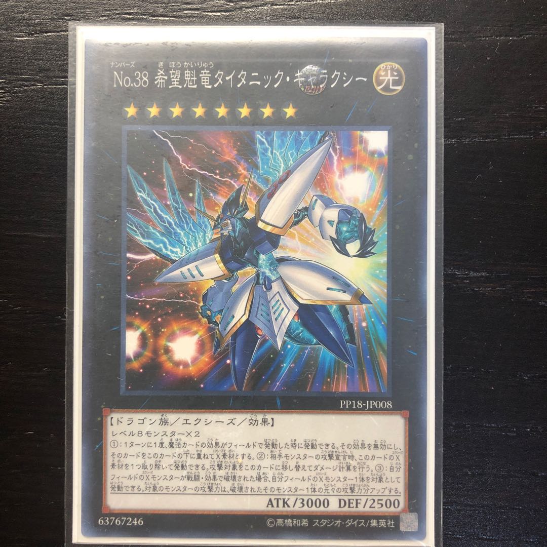 No.38 希望魁竜タイタニック・ギャラクシー ノーマル