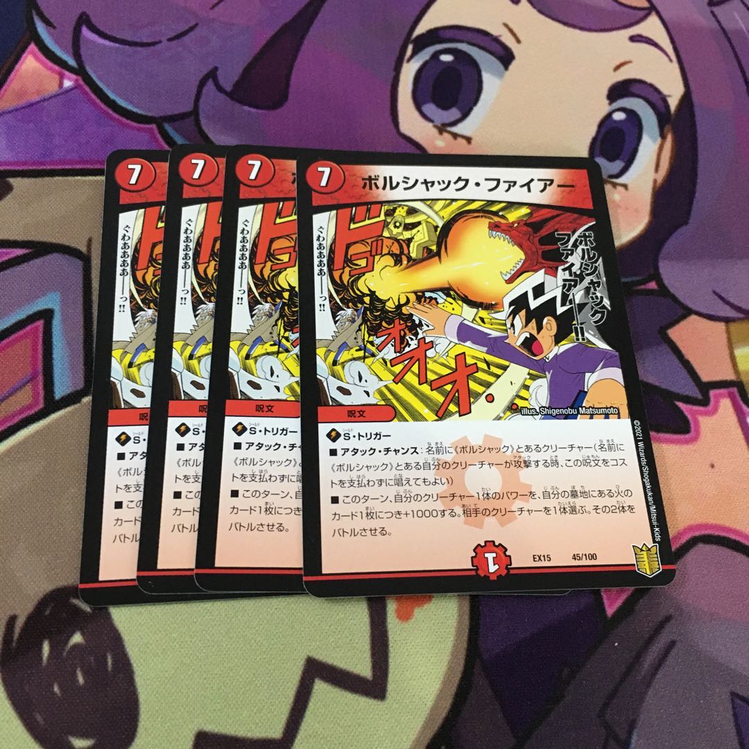 ボルシャック・ファイアー